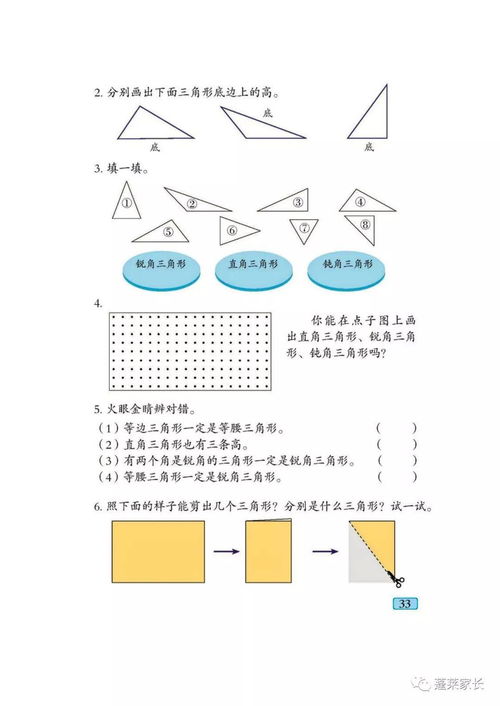 青岛版四年级下册数学电子课本教材 五四制